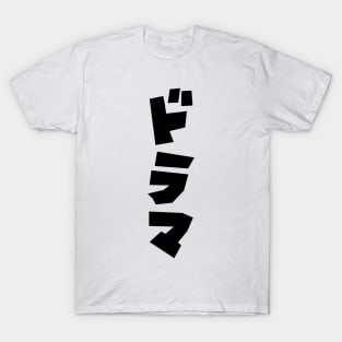 Japanese Drama ドラマ Japan Katakana Language T-Shirt